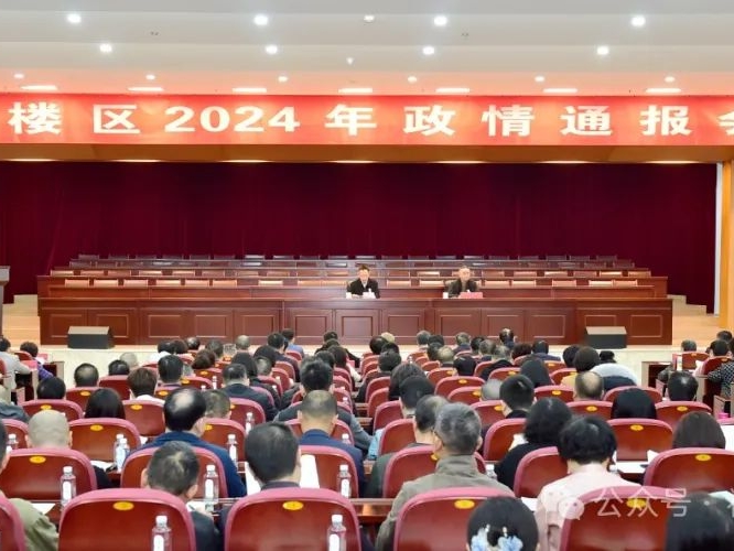 鼓樓區(qū)召開2024年政情通報(bào)會并開展市、區(qū)人大代表集中視察活動