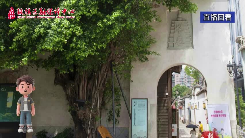 鼓融融說三坊七巷（7.4）