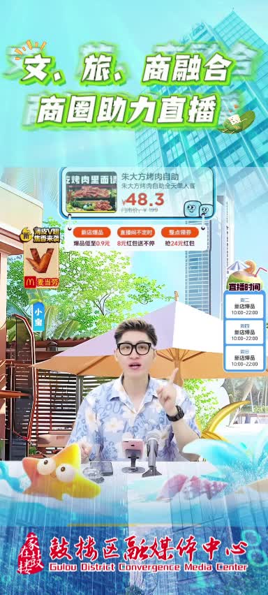 文旅商融合，商圈助力直播（5.7）
