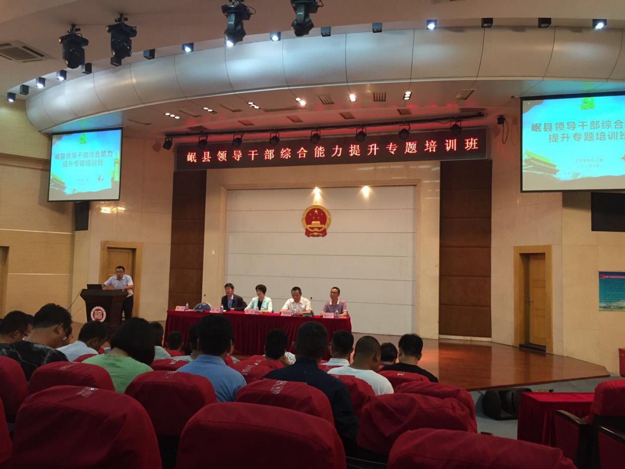 第二期岷縣領導干部綜合能力提升專題培訓班開班