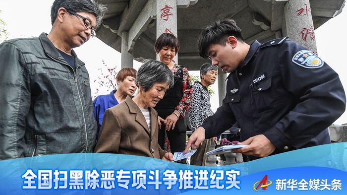 擊楫中流正當時——全國掃黑除惡專項斗爭推進紀實