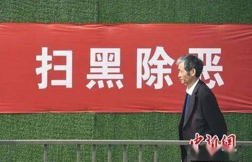 掃黑除惡還有什么新動作？全國掃黑辦透露重要信息！ 