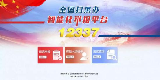 如何舉報黑惡線索？看這里！