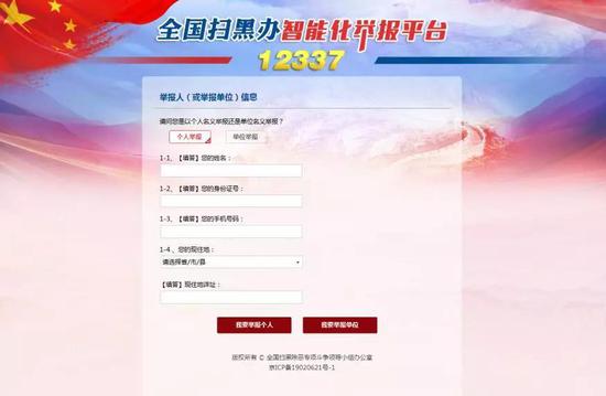 如何舉報黑惡線索？看這里！