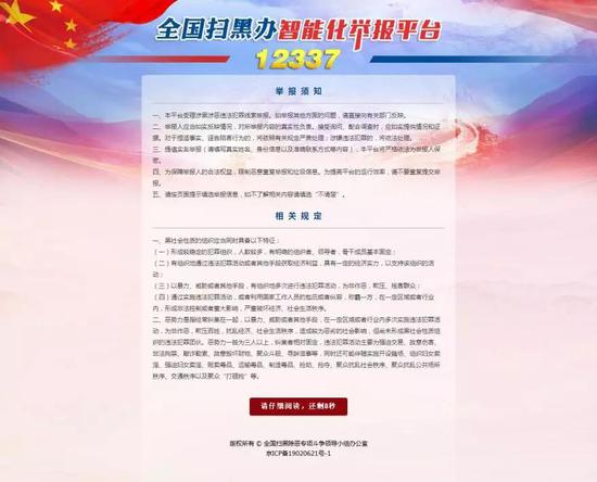 如何舉報黑惡線索？看這里！