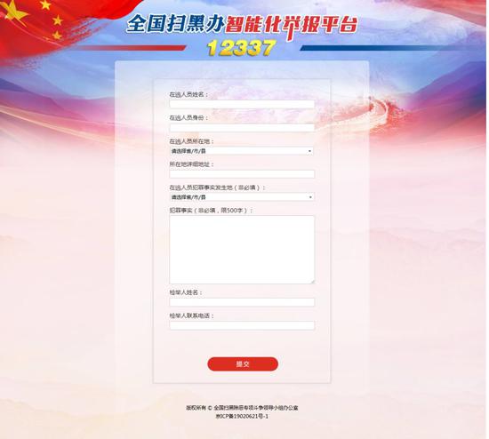 如何舉報黑惡線索？看這里！