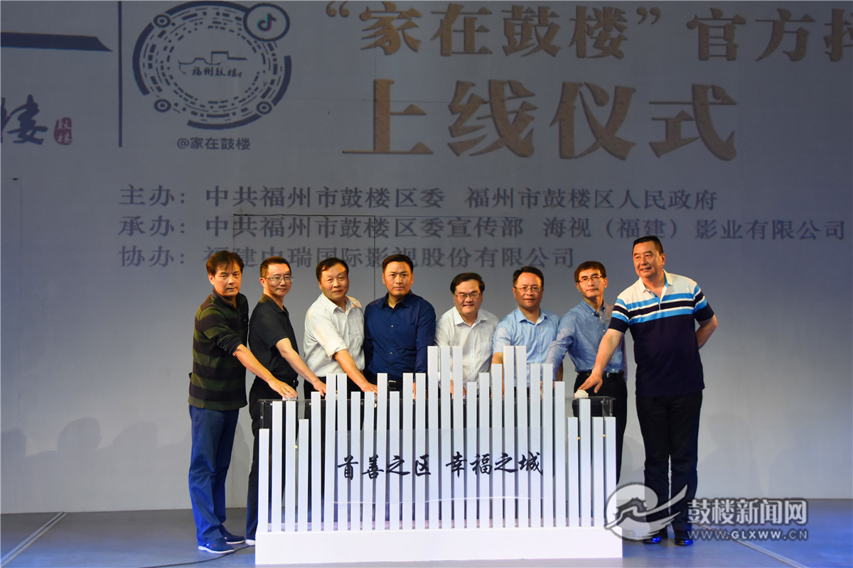 玩轉抖音！ 福州市鼓樓區“家在鼓樓”官方抖音號正式上線