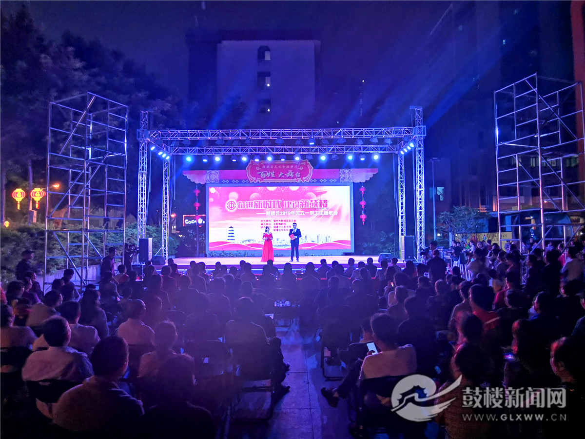 鼓樓區總工會舉辦慶“五一”2019年職工主題歌會