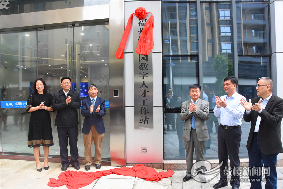 數字峰會成果落地鼓樓區(qū)，福州軟件園數字 人才工作站送出大禮包孵化數字精英
