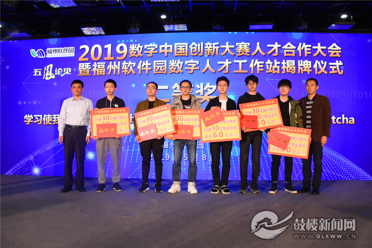 數字峰會成果落地鼓樓區(qū)，福州軟件園數字 人才工作站送出大禮包孵化數字精英
