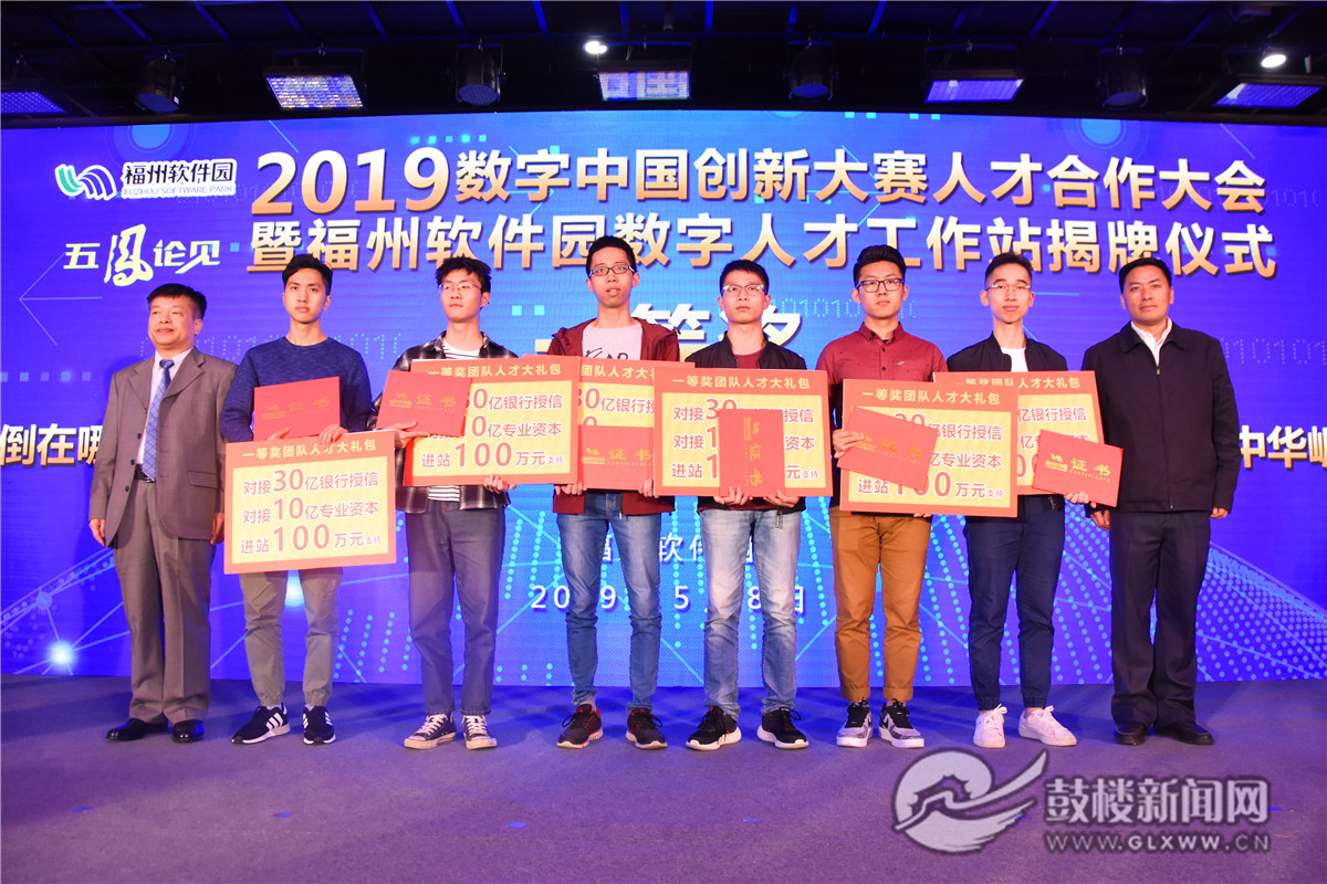 數字峰會成果落地鼓樓區(qū)，福州軟件園數字 人才工作站送出大禮包孵化數字精英