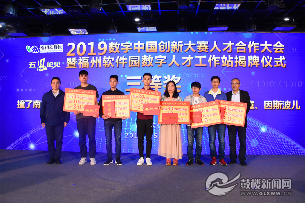 數字峰會成果落地鼓樓區(qū)，福州軟件園數字 人才工作站送出大禮包孵化數字精英