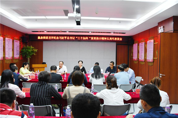 溫泉街道召開貫徹落實習(xí)近平總書記“三個如何”重要指示精神五周年座談會