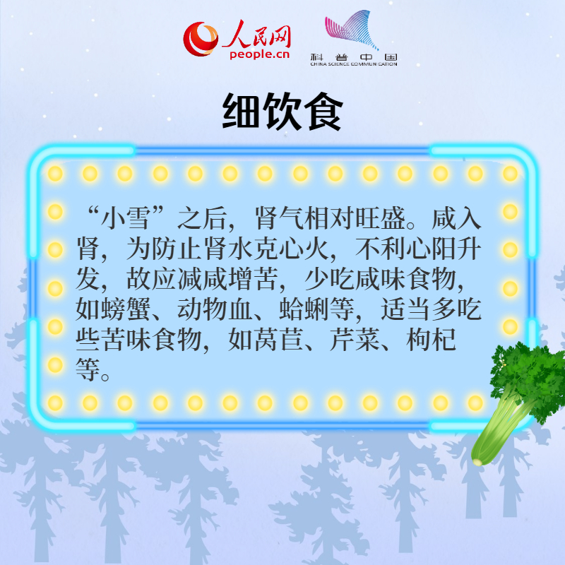 【網(wǎng)絡(luò)中國(guó)節(jié)·小雪】小雪到 冬始俏！養(yǎng)生八招速記牢
