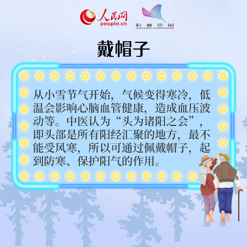 【網(wǎng)絡(luò)中國(guó)節(jié)·小雪】小雪到 冬始俏！養(yǎng)生八招速記牢