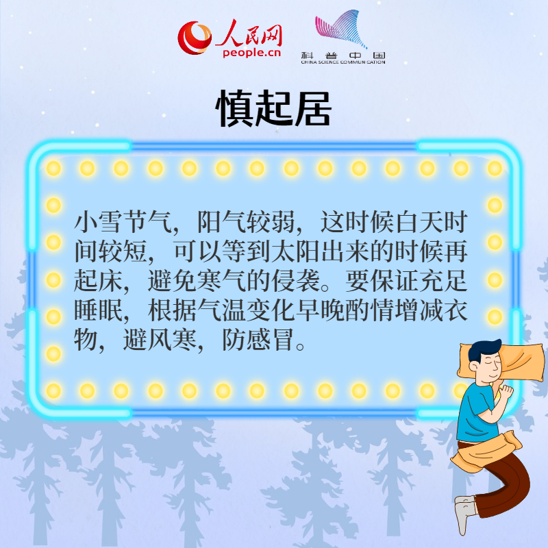 【網(wǎng)絡(luò)中國(guó)節(jié)·小雪】小雪到 冬始俏！養(yǎng)生八招速記牢