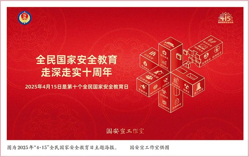 堅(jiān)定不移貫徹總體國家安全觀 以高水平安全護(hù)航中國式現(xiàn)代化