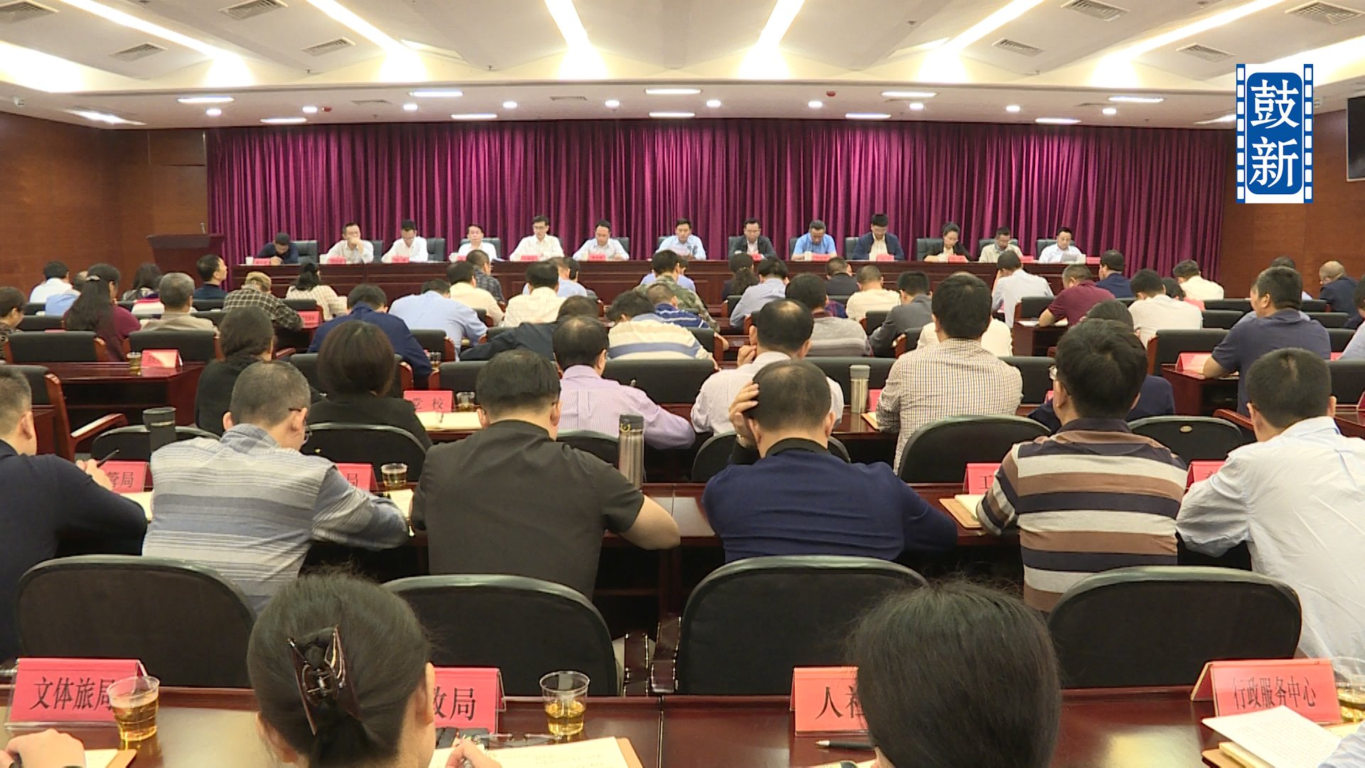 鼓樓區傳達學習黨的十九屆四中全會精神